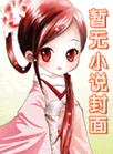 仙侠界掌管大耳刮子的神