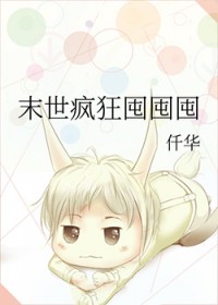 末世疯狂囤囤囤