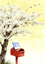 美好的每一天（微恐nph）